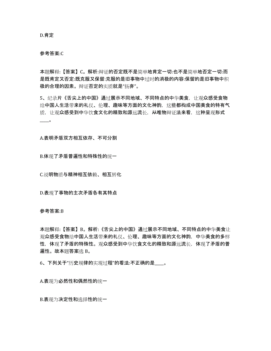 备考2025贵州省遵义市习水县事业单位公开招聘自我检测试卷B卷附答案_第3页