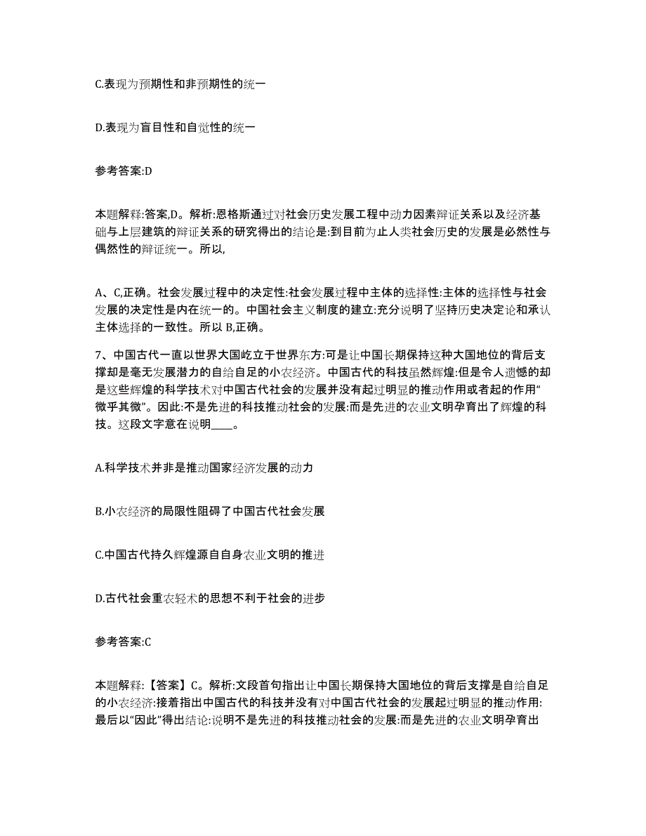 备考2025贵州省遵义市习水县事业单位公开招聘自我检测试卷B卷附答案_第4页