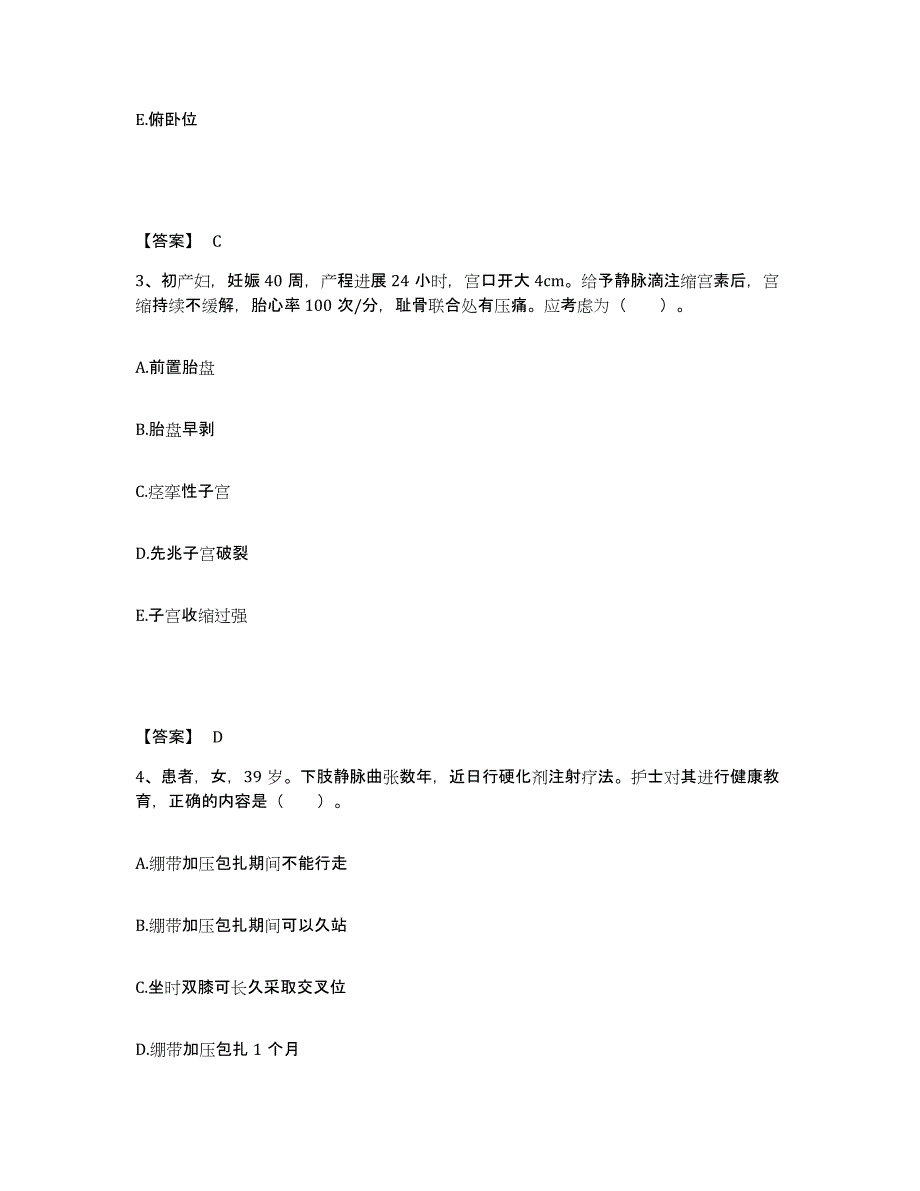 备考2025贵州省贵阳市第五人民医院执业护士资格考试全真模拟考试试卷A卷含答案_第2页