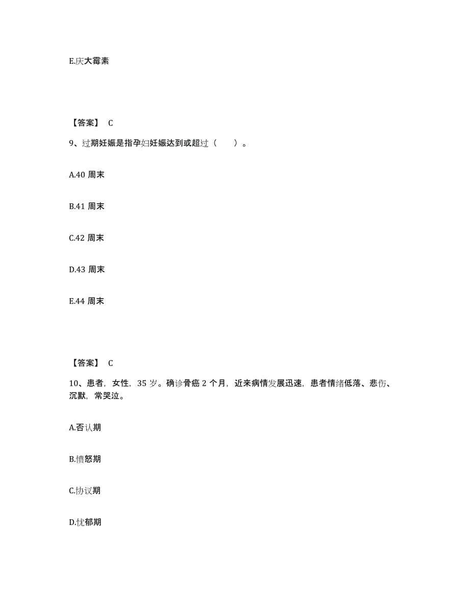 备考2025贵州省贵阳市第五人民医院执业护士资格考试全真模拟考试试卷A卷含答案_第5页