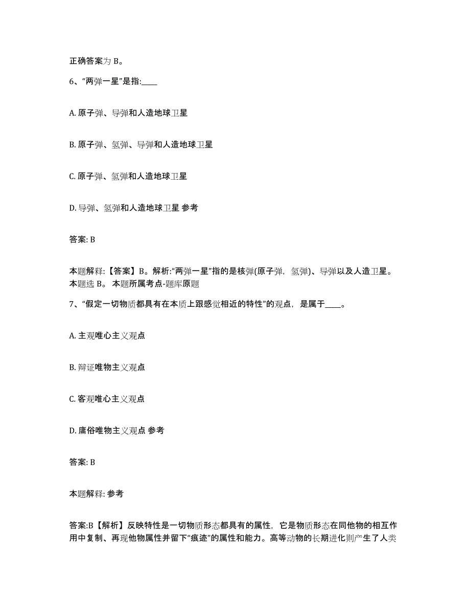 备考2025四川省自贡市大安区政府雇员招考聘用押题练习试卷A卷附答案_第4页