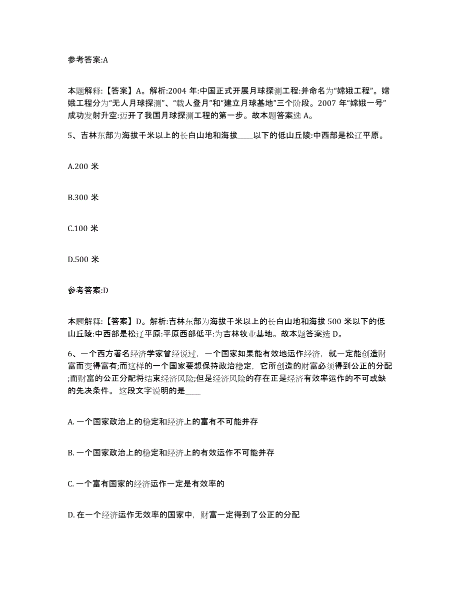 备考2025辽宁省铁岭市开原市事业单位公开招聘题库综合试卷A卷附答案_第3页