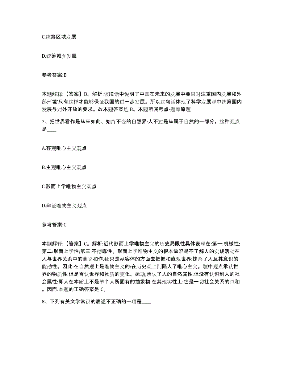 备考2025海南省海口市琼山区事业单位公开招聘能力检测试卷B卷附答案_第4页