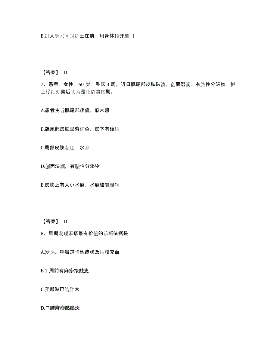 备考2025贵州省兴义市协和医院执业护士资格考试题库综合试卷A卷附答案_第4页