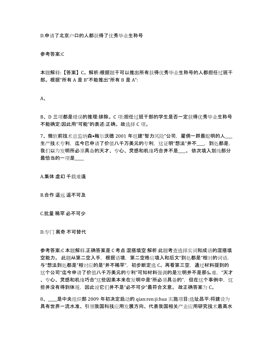 备考2025重庆市县城口县事业单位公开招聘通关题库(附答案)_第4页