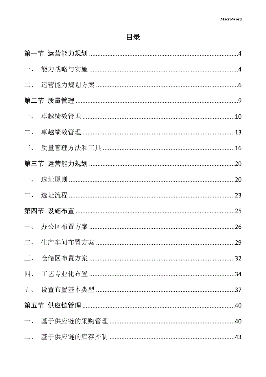 生物仪器项目运营管理手册_第2页