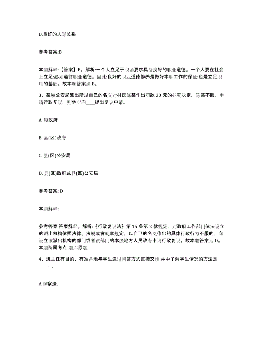 备考2025福建省三明市尤溪县事业单位公开招聘综合检测试卷A卷含答案_第2页