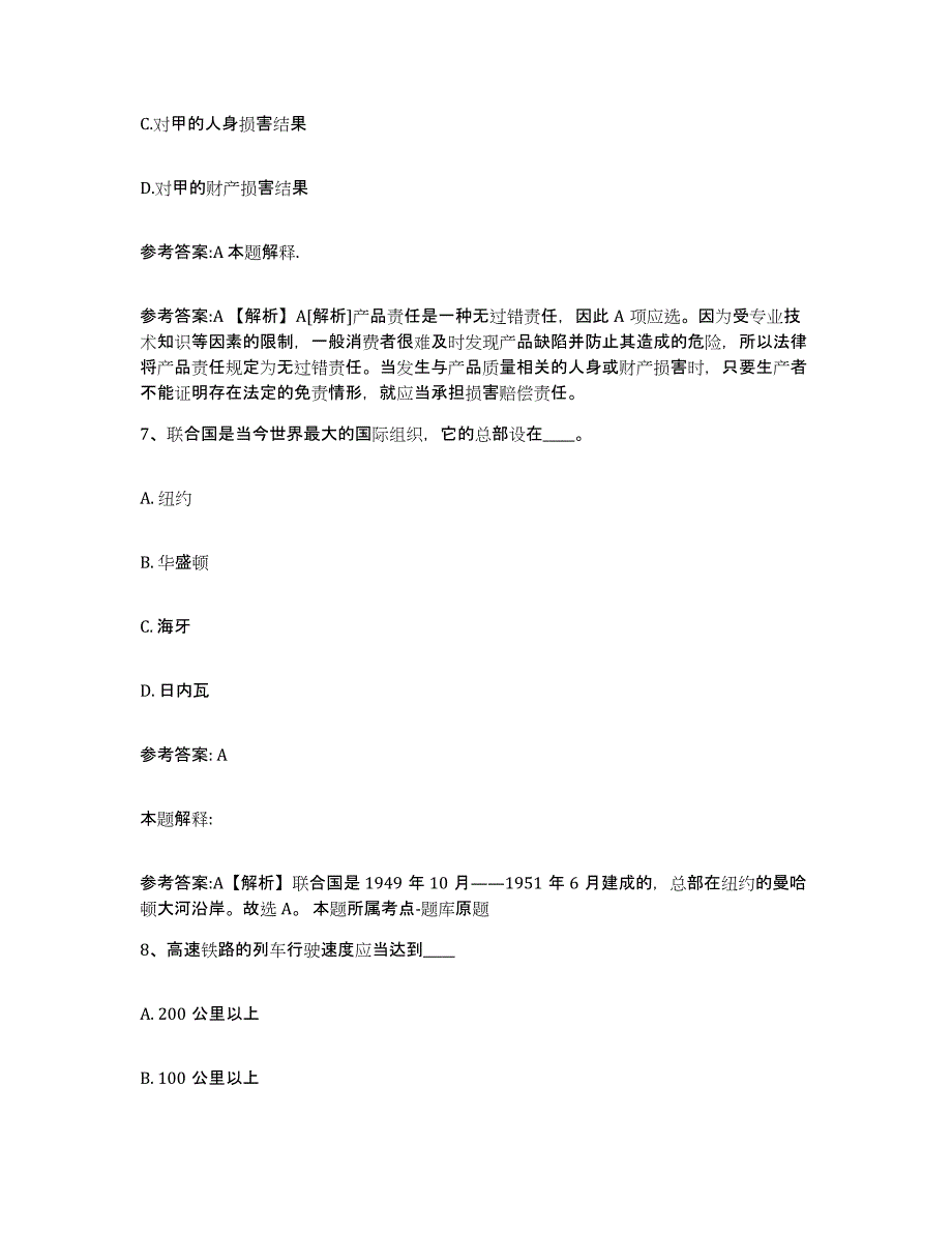 备考2025福建省三明市尤溪县事业单位公开招聘综合检测试卷A卷含答案_第4页