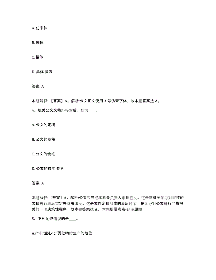 备考2025宁夏回族自治区银川市金凤区政府雇员招考聘用通关考试题库带答案解析_第2页