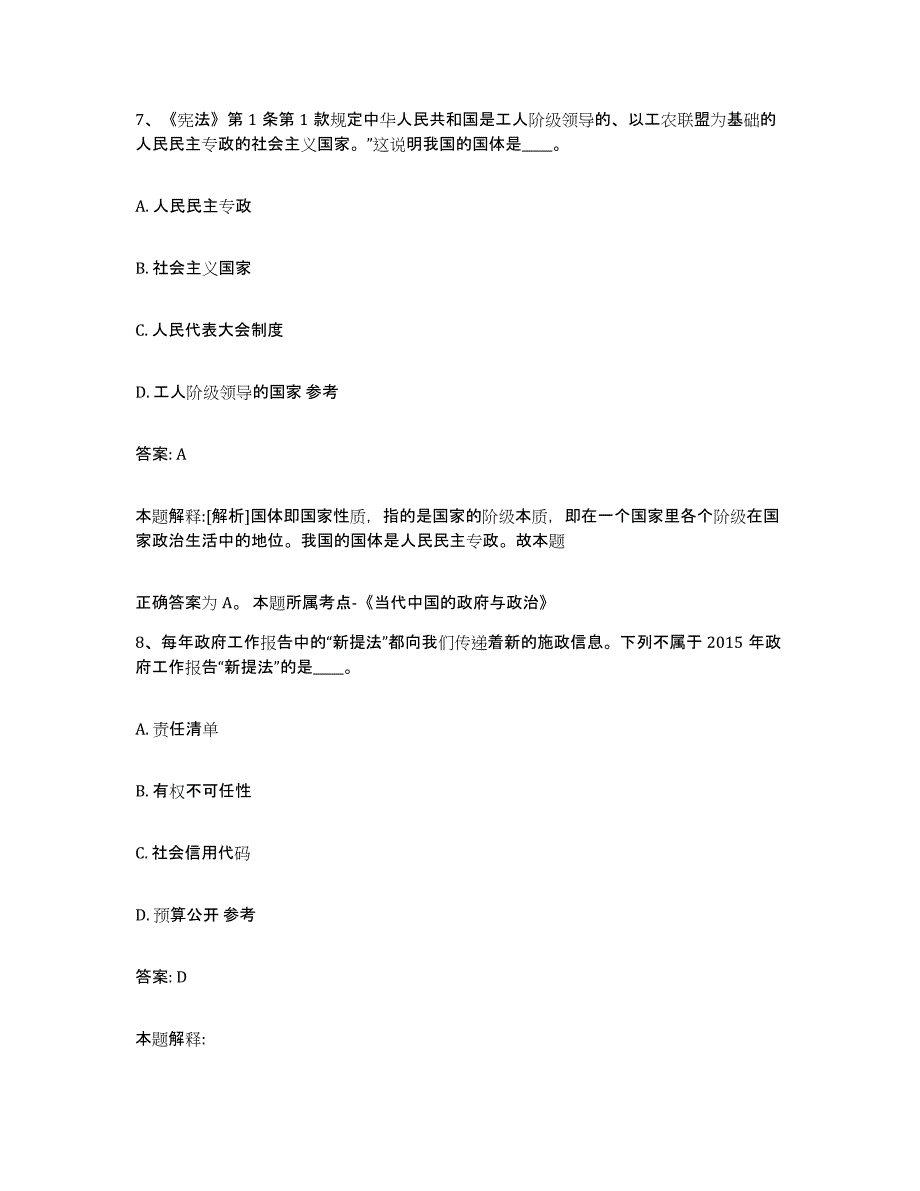 备考2025宁夏回族自治区银川市金凤区政府雇员招考聘用通关考试题库带答案解析_第4页