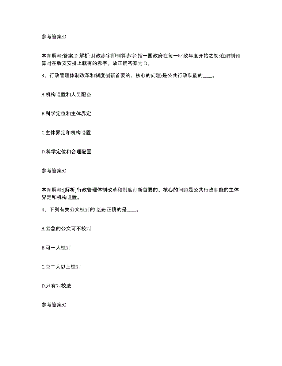 备考2025贵州省毕节地区大方县事业单位公开招聘真题练习试卷A卷附答案_第2页