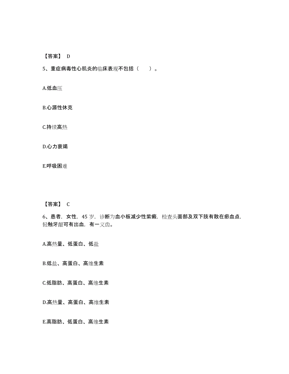 备考2025辽宁省大连市大连海辰企业集团医院执业护士资格考试题库与答案_第3页