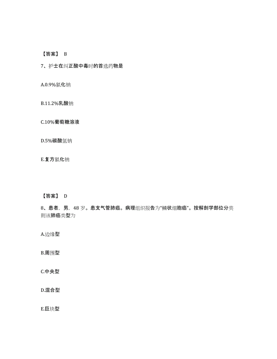 备考2025辽宁省大连市大连海辰企业集团医院执业护士资格考试题库与答案_第4页