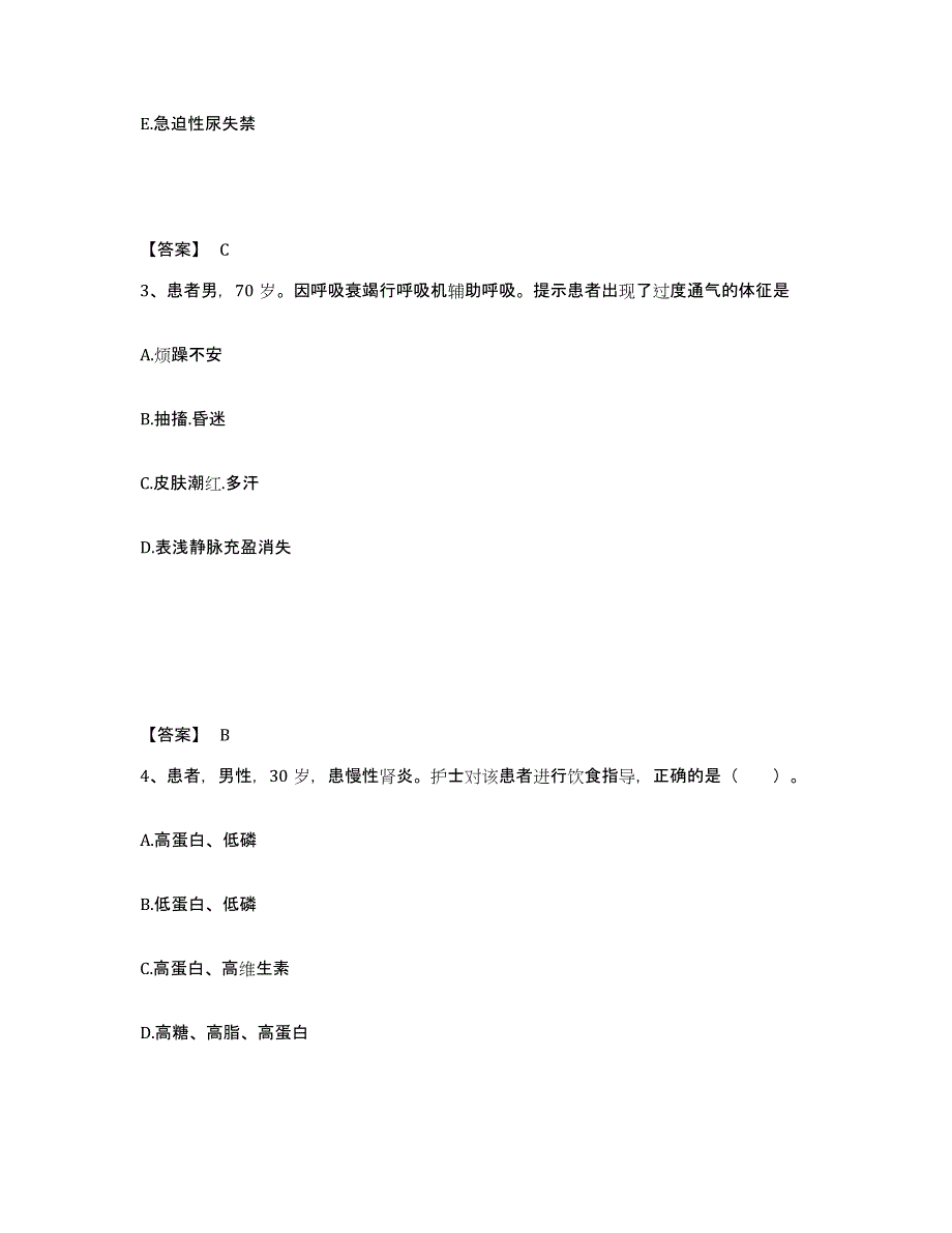 备考2025贵州省福泉县人民医院执业护士资格考试综合检测试卷B卷含答案_第2页