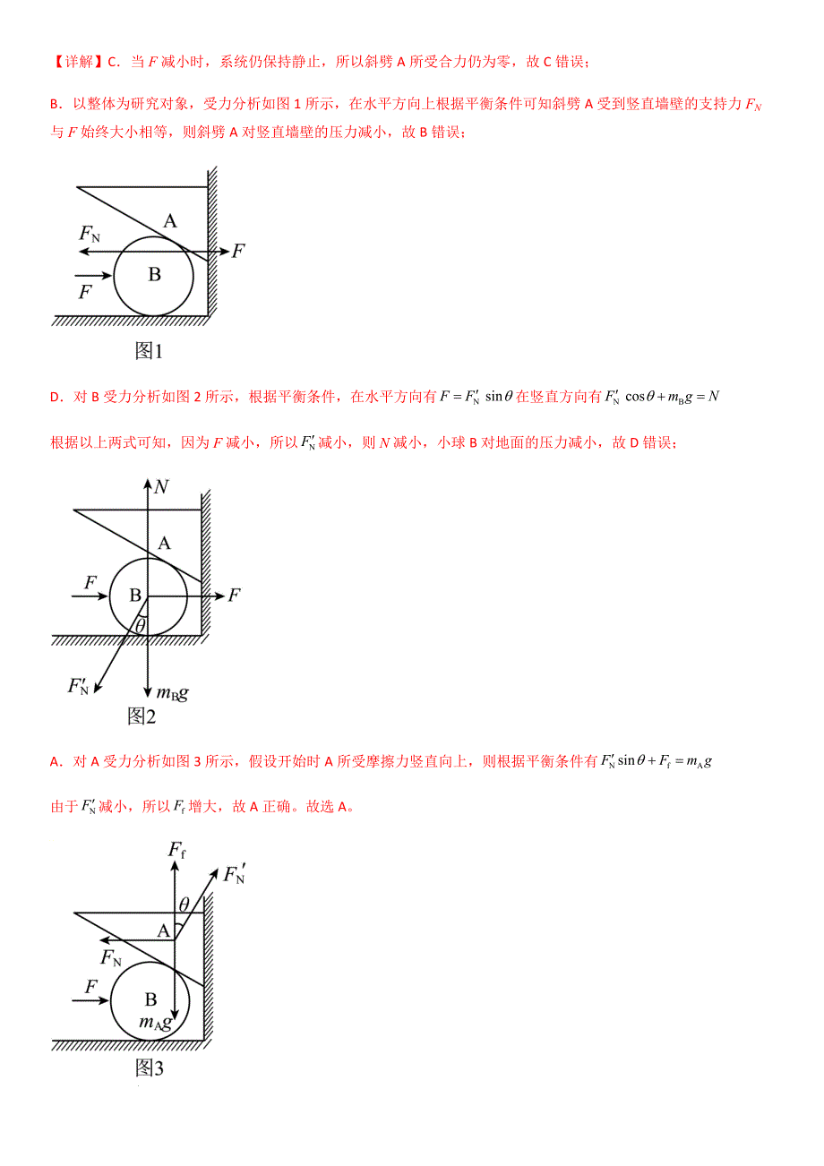 专题11 共点力的平衡问题（教师版）新高一物理多维度导学与分层专练_第2页