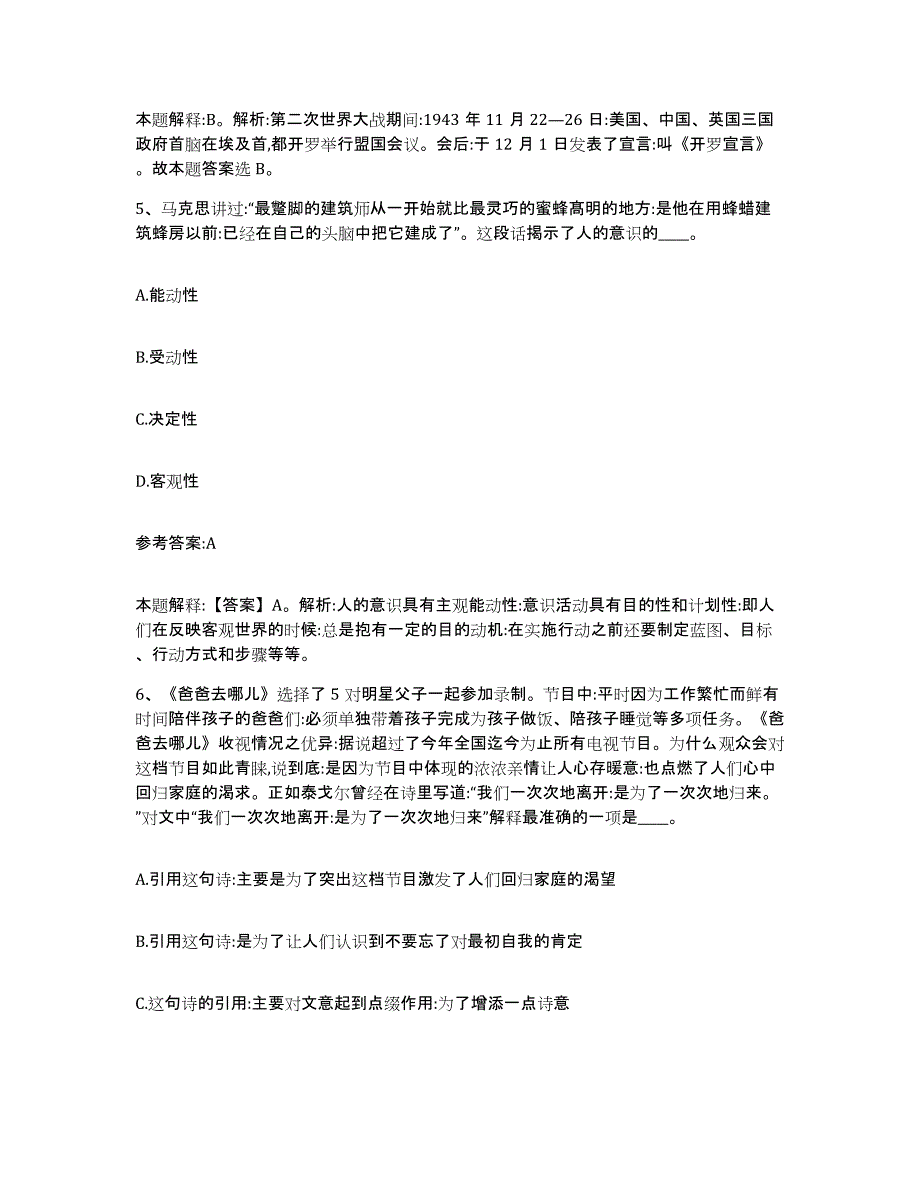 备考2025辽宁省葫芦岛市建昌县事业单位公开招聘典型题汇编及答案_第3页