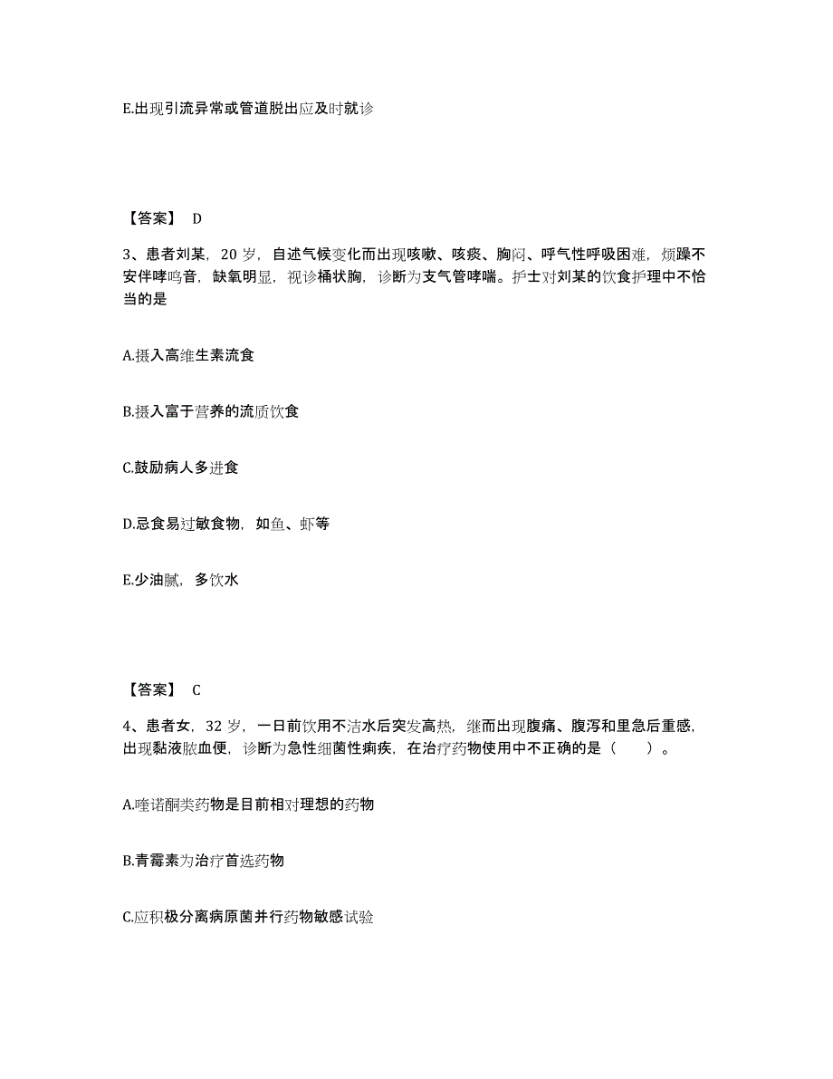 备考2025辽宁省宽甸县宽甸满族自治县中医院执业护士资格考试押题练习试卷B卷附答案_第2页