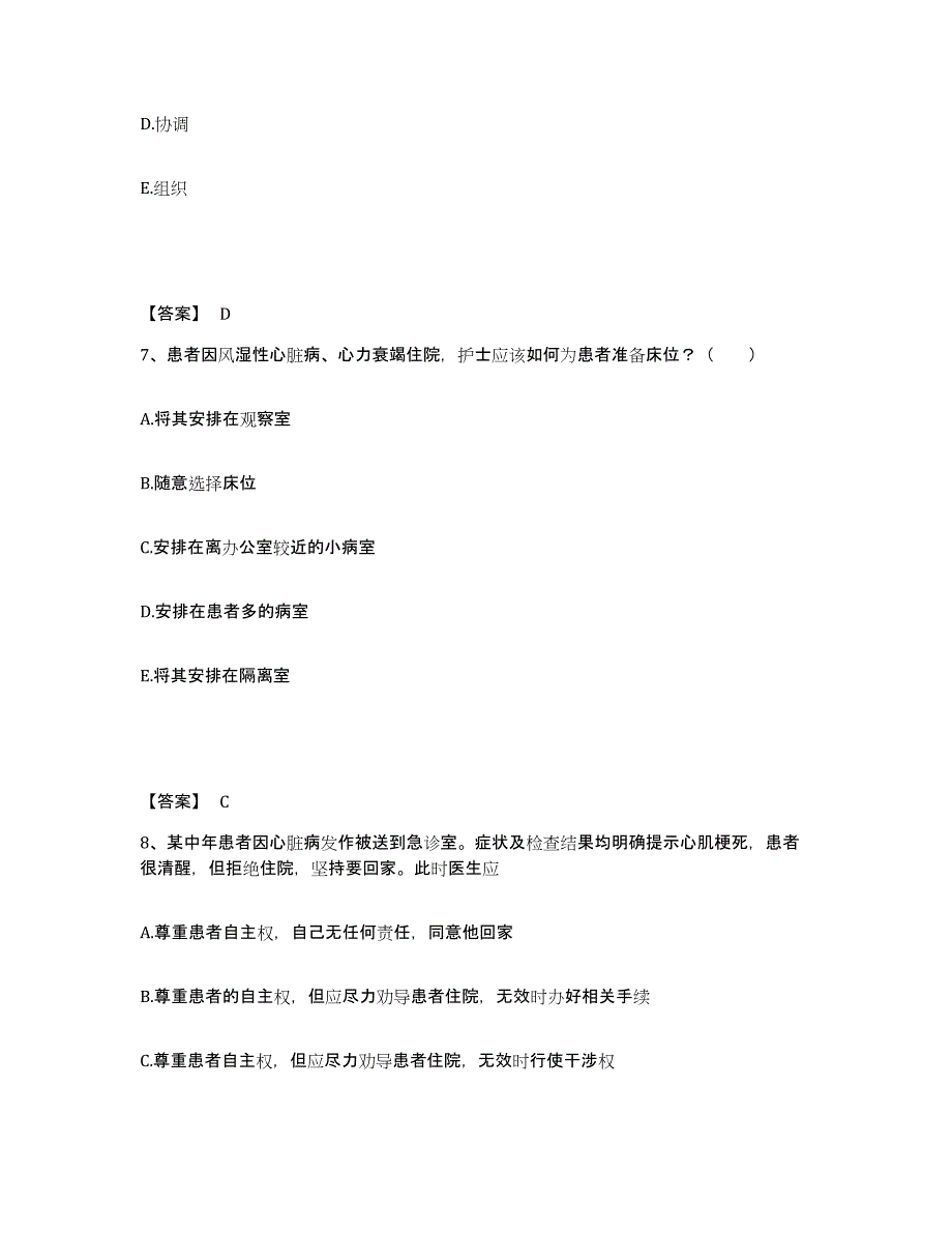 备考2025辽宁省宽甸县宽甸满族自治县中医院执业护士资格考试押题练习试卷B卷附答案_第4页