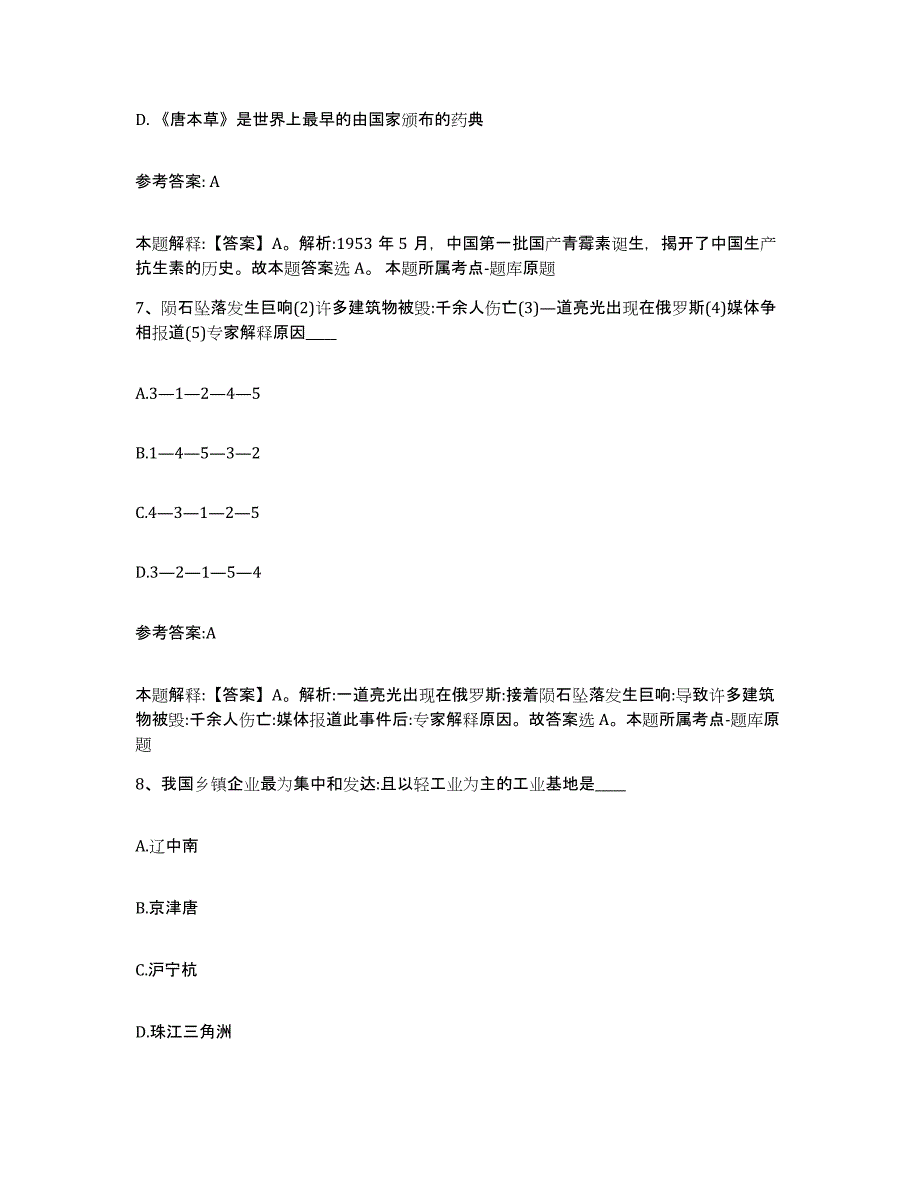 备考2025福建省三明市事业单位公开招聘押题练习试卷A卷附答案_第4页