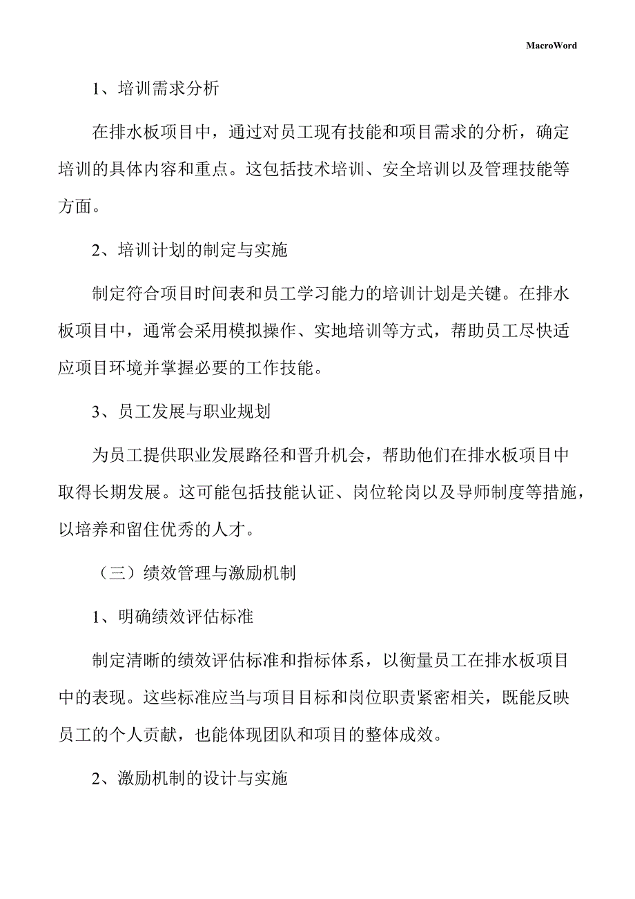 排水板项目人力资源管理手册_第4页