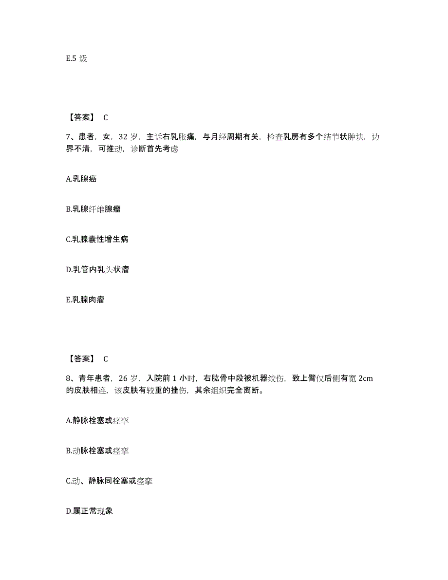 备考2025贵州省湄潭县人民医院执业护士资格考试通关题库(附带答案)_第4页