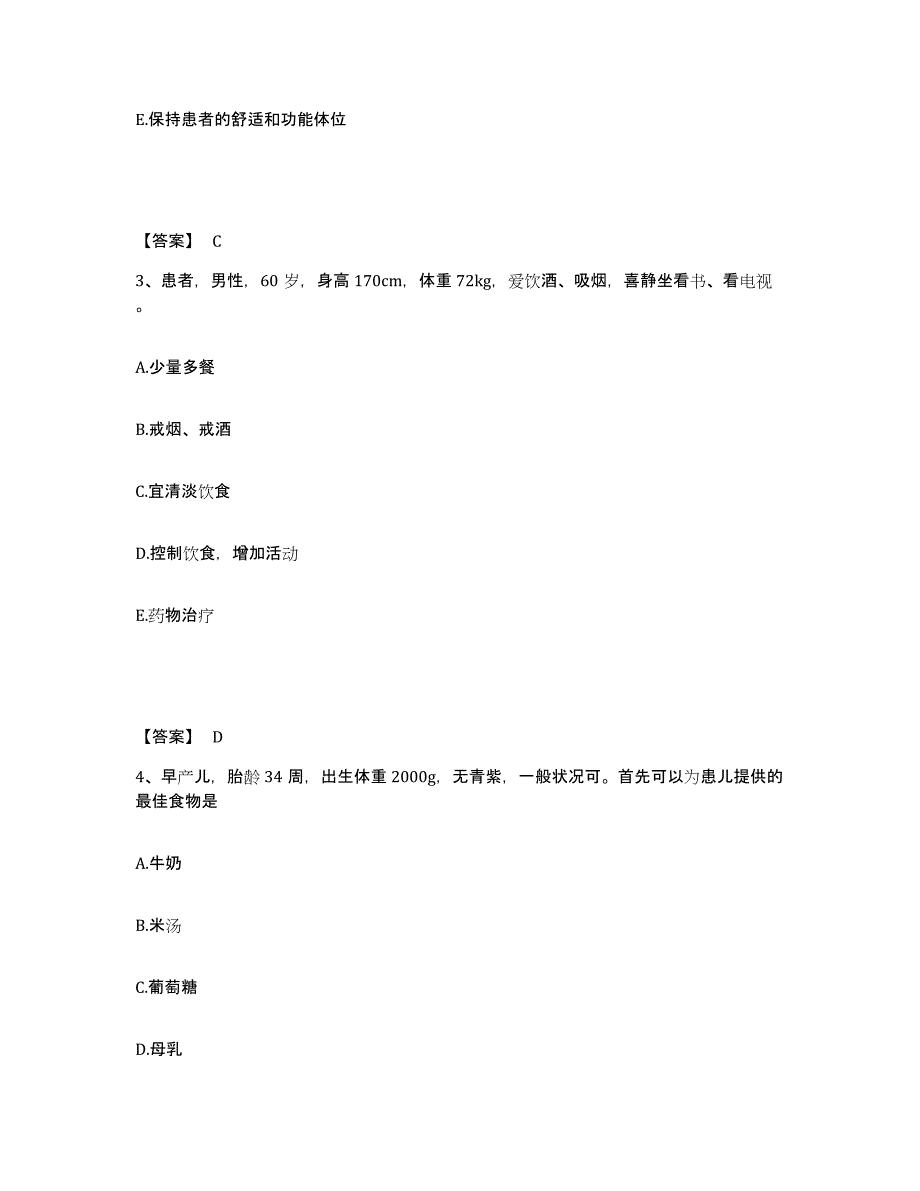 备考2025福建省福清市皮肤病防治院执业护士资格考试题库检测试卷B卷附答案_第2页