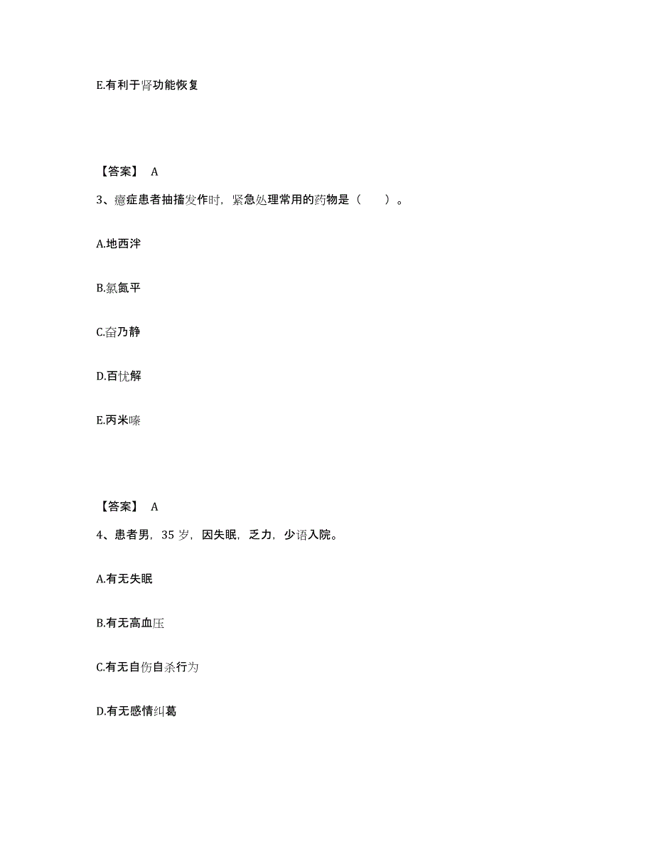 备考2025辽宁省宽甸县宽甸满族自治县中医院执业护士资格考试押题练习试题A卷含答案_第2页