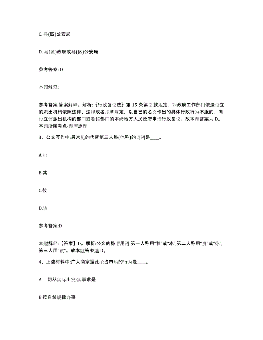 备考2025陕西省榆林市吴堡县事业单位公开招聘高分通关题库A4可打印版_第2页