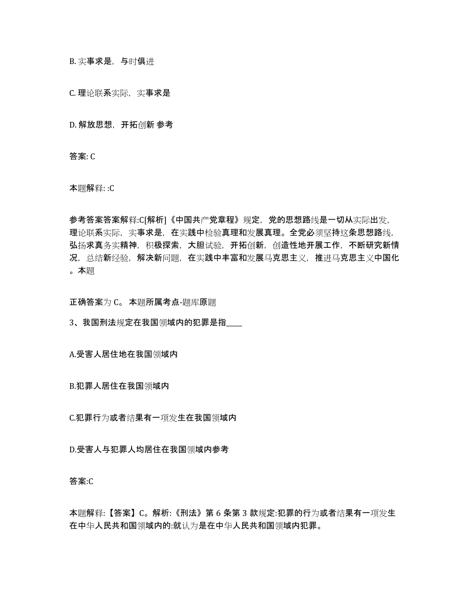 备考2025天津市河西区政府雇员招考聘用考前自测题及答案_第2页