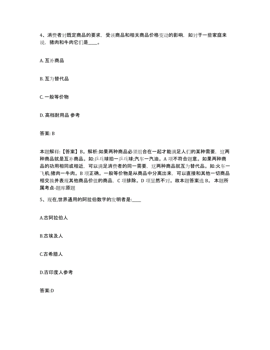 备考2025天津市河西区政府雇员招考聘用考前自测题及答案_第3页