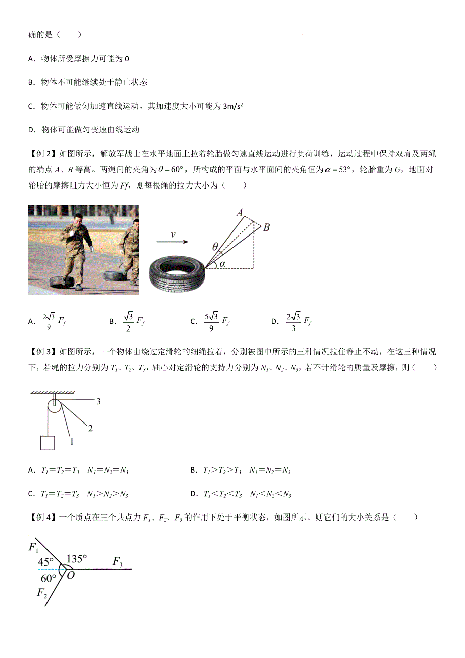 专题09 力的合成与分解（学生版）新高一物理多维度导学与分层专练_第2页