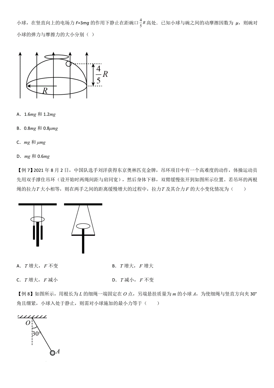 专题09 力的合成与分解（学生版）新高一物理多维度导学与分层专练_第4页