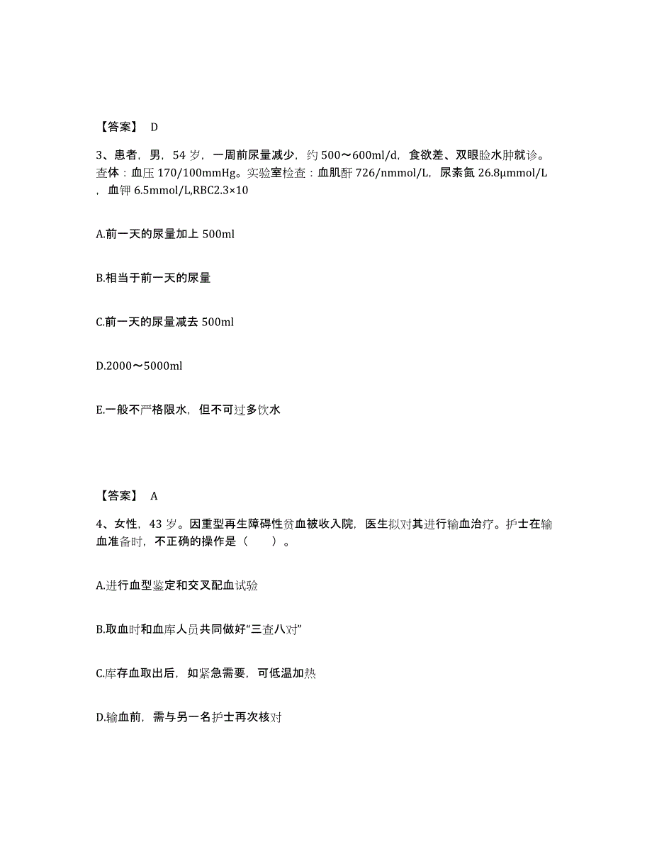 备考2025贵州省龙里县人民医院执业护士资格考试试题及答案_第2页