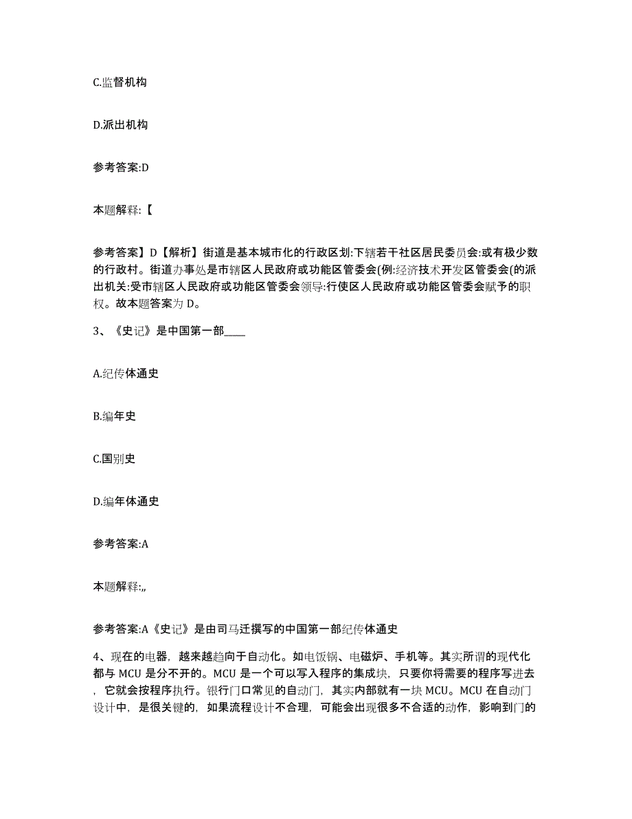 备考2025甘肃省平凉市庄浪县事业单位公开招聘题库综合试卷B卷附答案_第2页