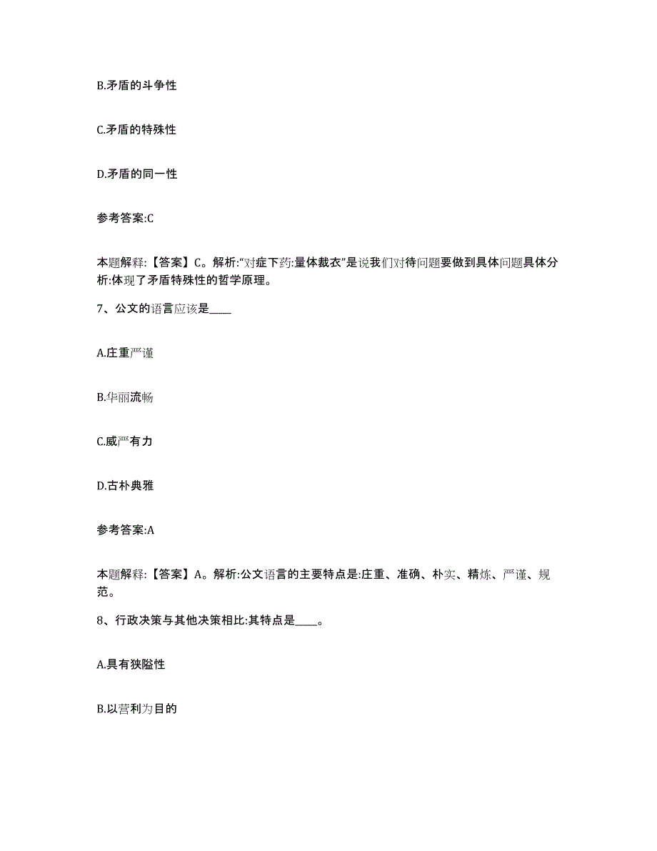 备考2025黑龙江省伊春市翠峦区事业单位公开招聘能力检测试卷A卷附答案_第4页