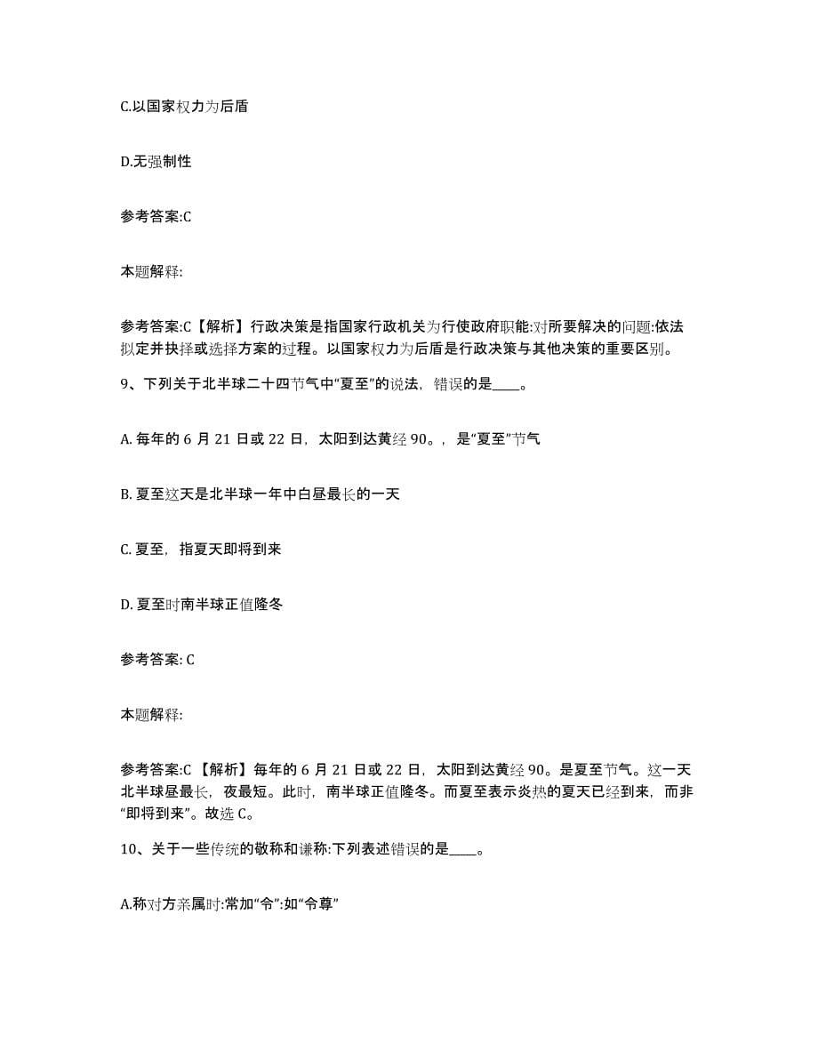 备考2025黑龙江省伊春市翠峦区事业单位公开招聘能力检测试卷A卷附答案_第5页