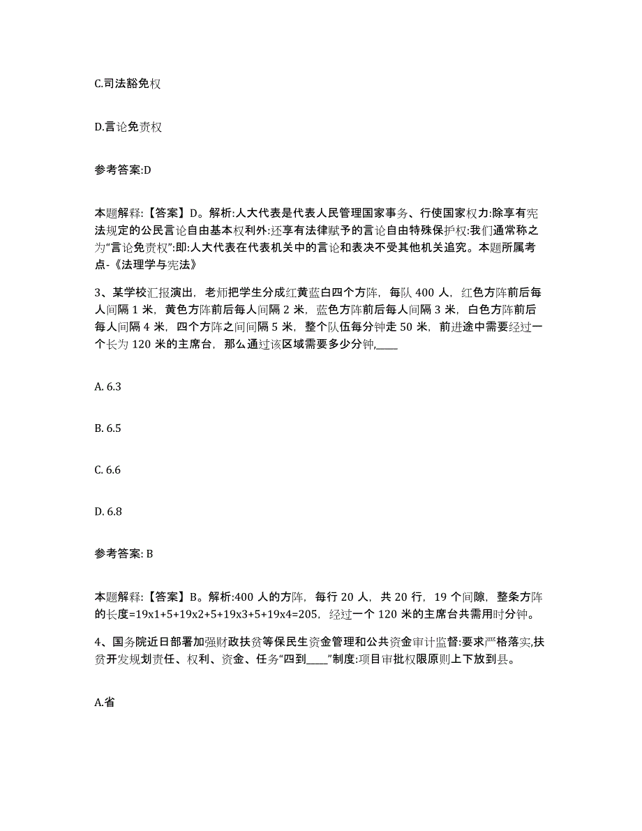 备考2025福建省福州市罗源县事业单位公开招聘考前练习题及答案_第2页