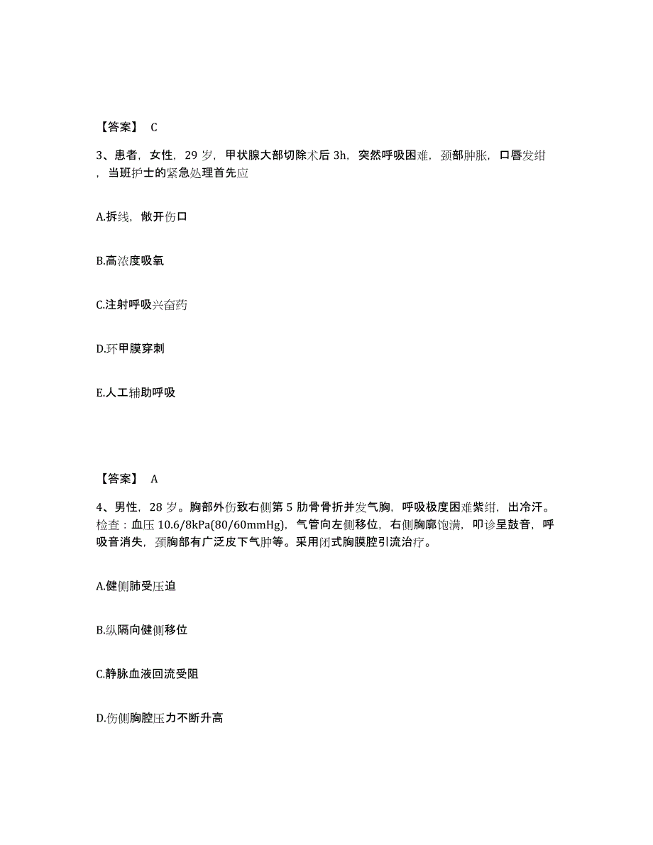 备考2025辽宁省新民市康复医院执业护士资格考试考前自测题及答案_第2页