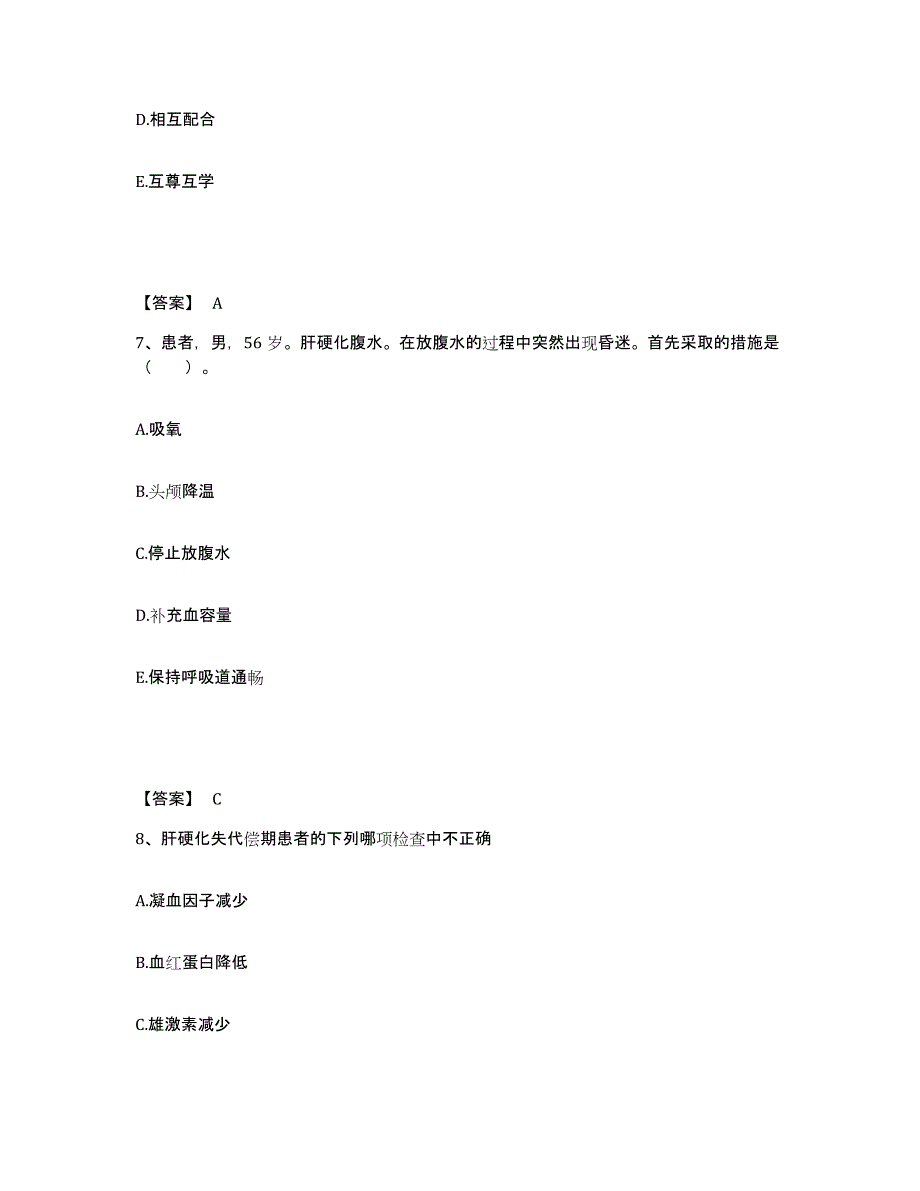 备考2025辽宁省新民市康复医院执业护士资格考试考前自测题及答案_第4页