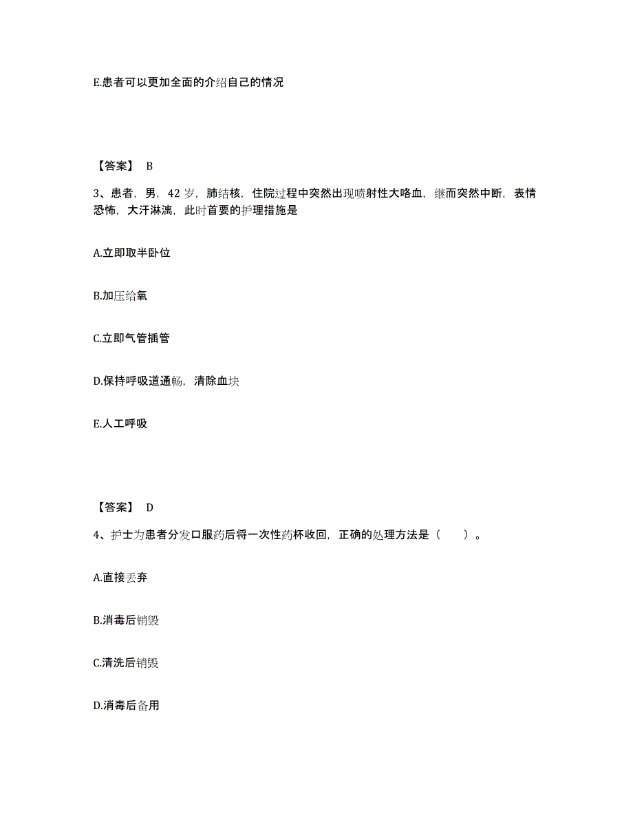 备考2025贵州省盘县盘江矿务局火铺矿医院执业护士资格考试考前冲刺模拟试卷B卷含答案_第2页