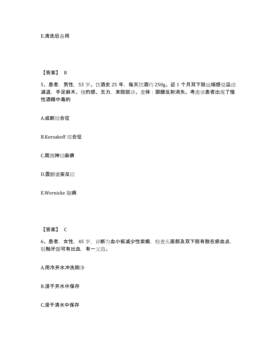 备考2025贵州省盘县盘江矿务局火铺矿医院执业护士资格考试考前冲刺模拟试卷B卷含答案_第3页