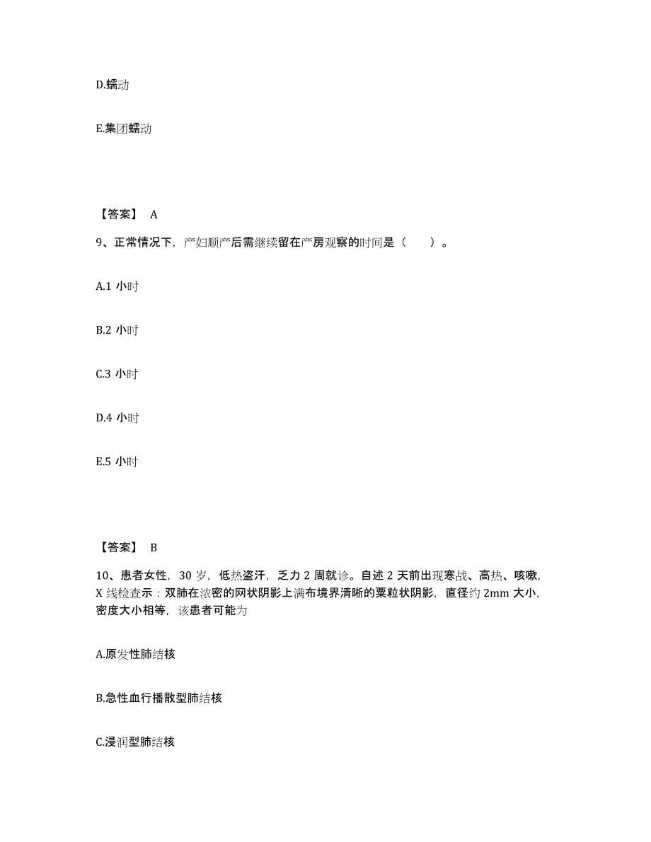 备考2025贵州省贵阳市白云区人民医院执业护士资格考试全真模拟考试试卷A卷含答案_第5页