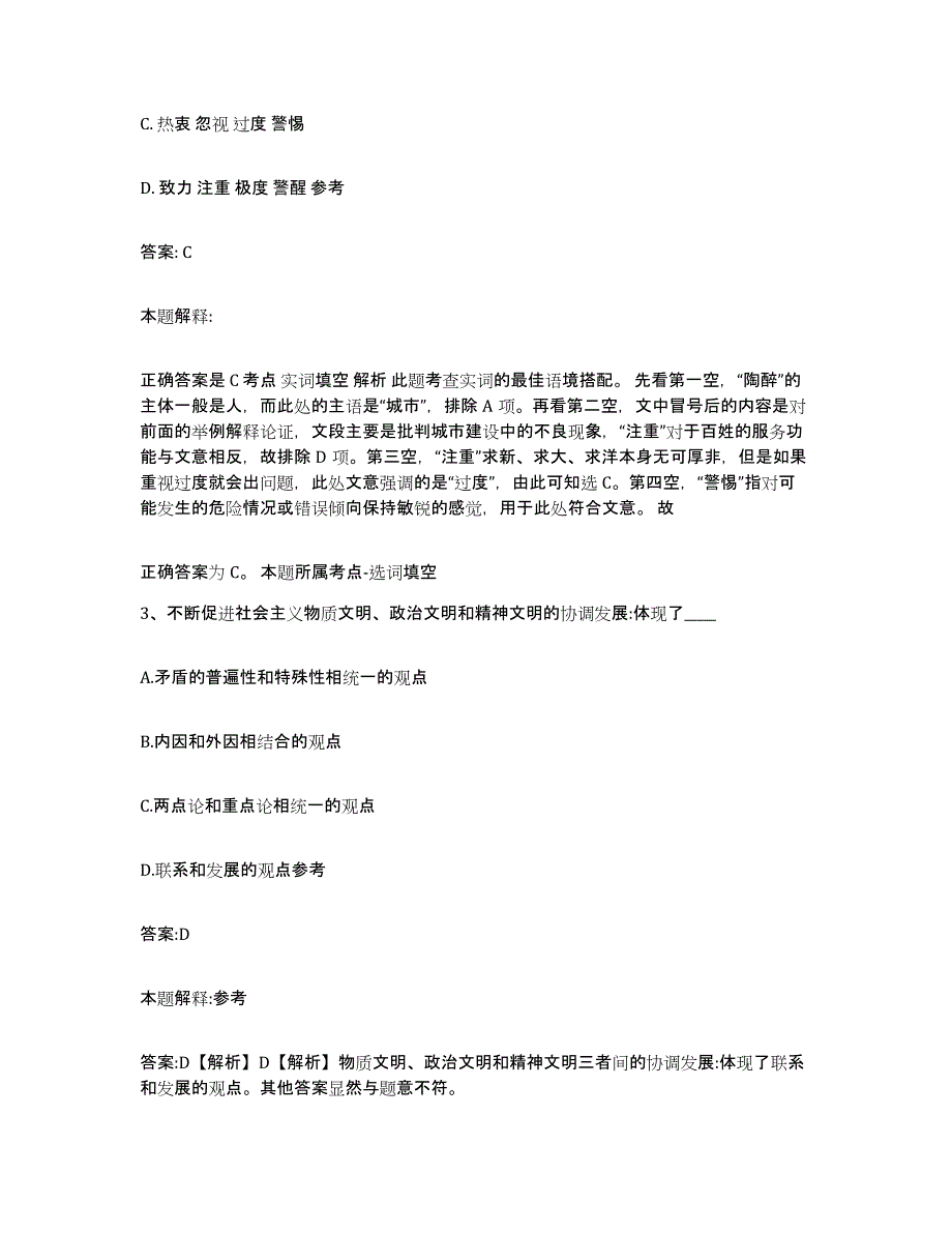 备考2025广东省肇庆市四会市政府雇员招考聘用考前冲刺模拟试卷B卷含答案_第2页