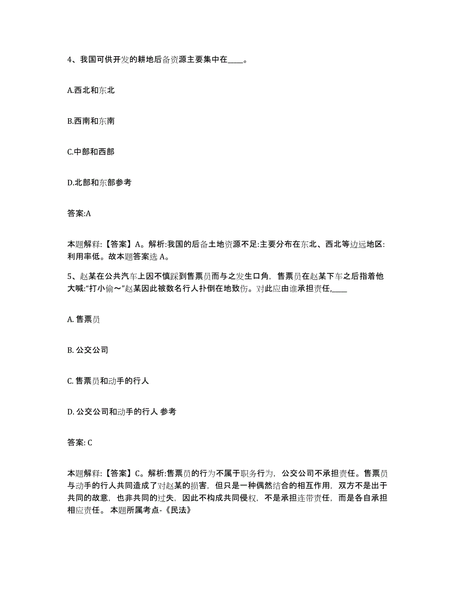 备考2025广东省肇庆市四会市政府雇员招考聘用考前冲刺模拟试卷B卷含答案_第3页