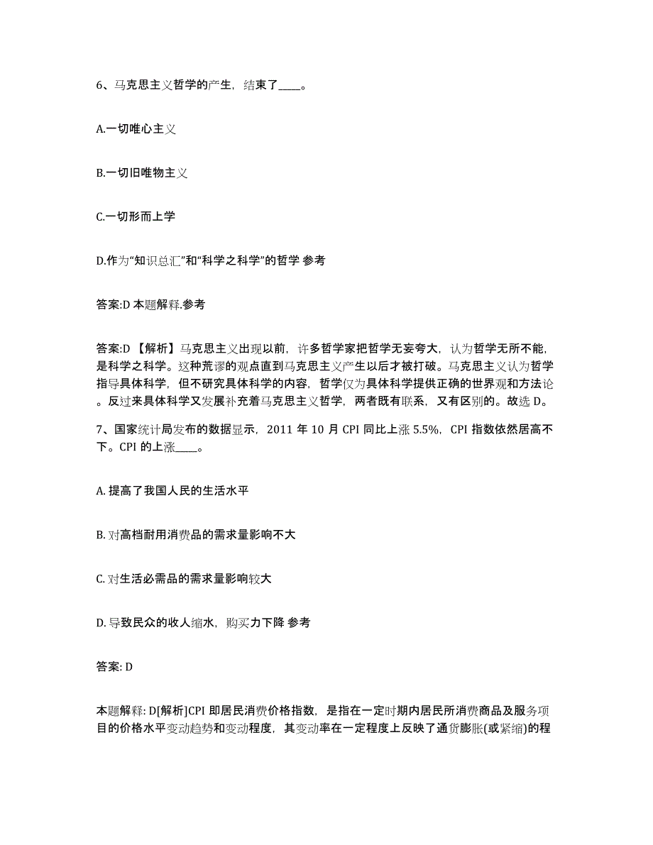 备考2025广东省肇庆市四会市政府雇员招考聘用考前冲刺模拟试卷B卷含答案_第4页