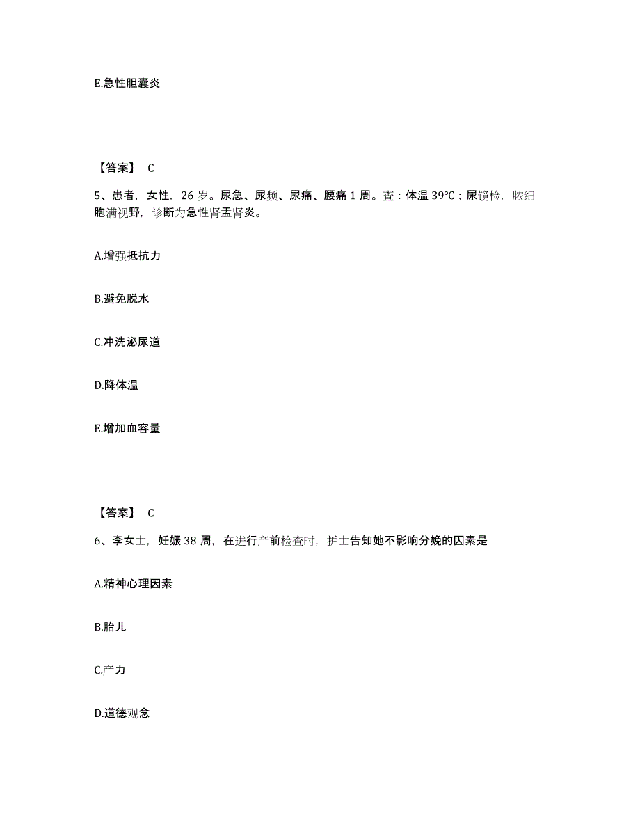 备考2025贵州省独山县中医院执业护士资格考试模考模拟试题(全优)_第3页