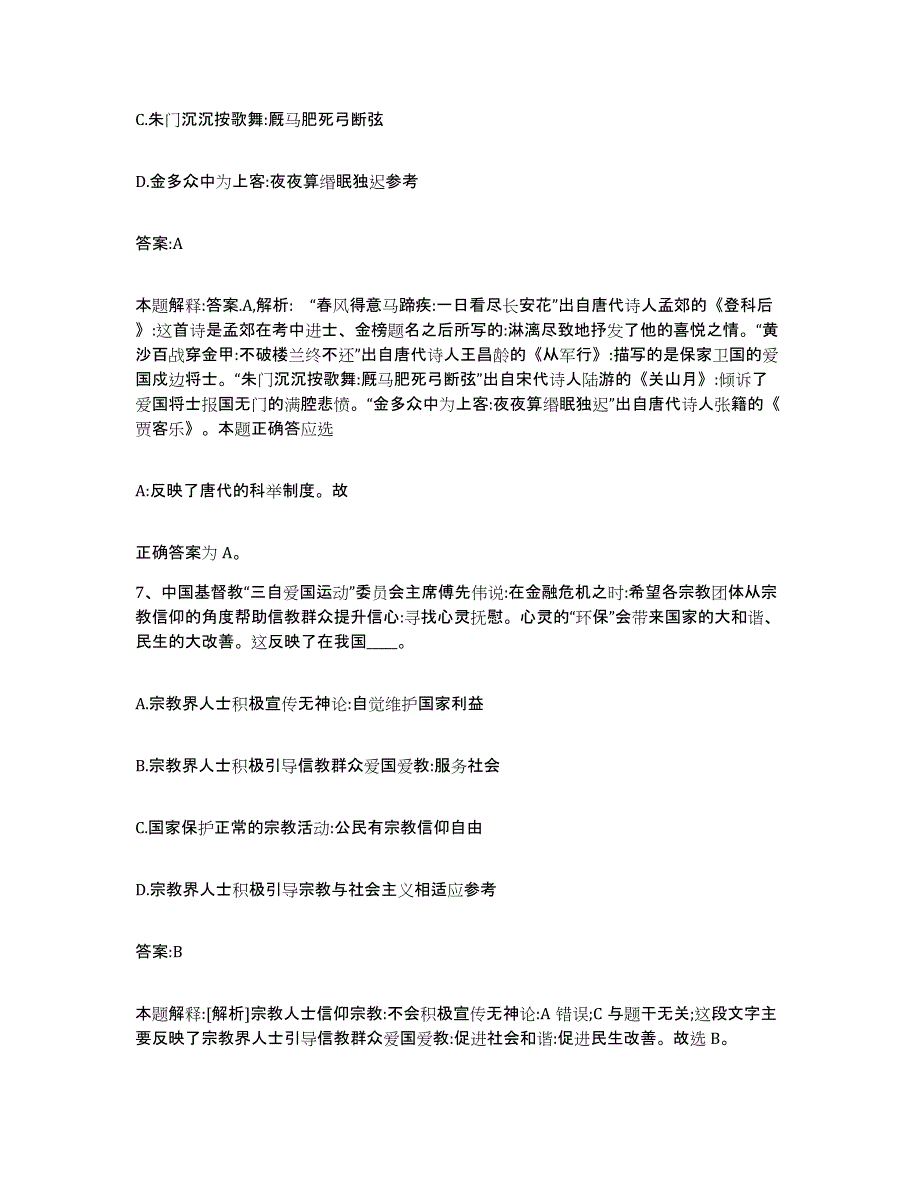 备考2025山西省临汾市隰县政府雇员招考聘用真题练习试卷A卷附答案_第4页