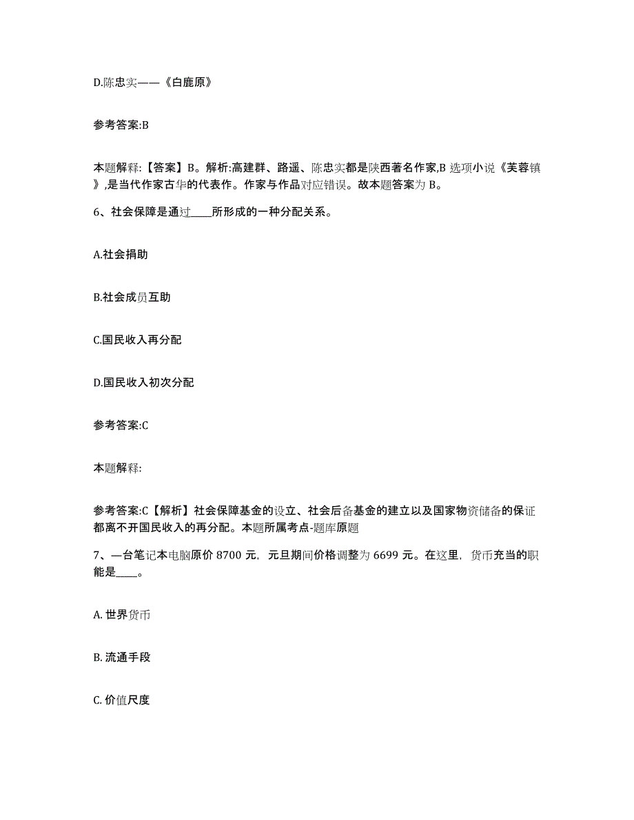 备考2025辽宁省抚顺市抚顺县事业单位公开招聘模拟考核试卷含答案_第4页