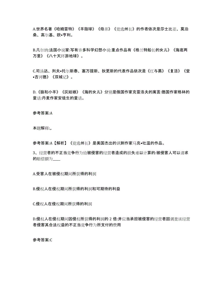 备考2025贵州省毕节地区金沙县事业单位公开招聘模考模拟试题(全优)_第2页