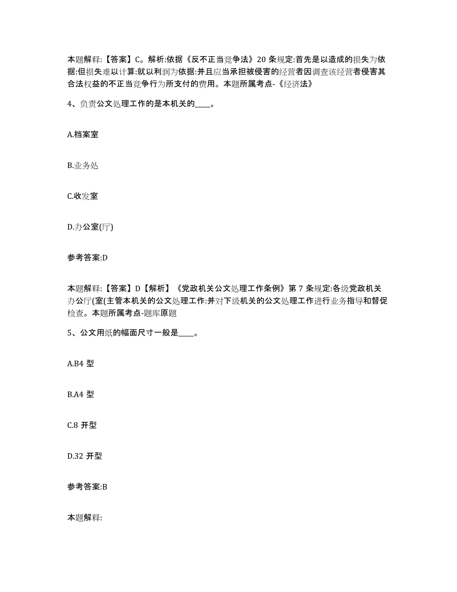 备考2025贵州省毕节地区金沙县事业单位公开招聘模考模拟试题(全优)_第3页